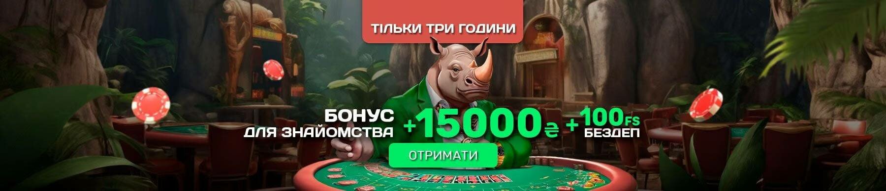 bonus dlya znayomstva rino