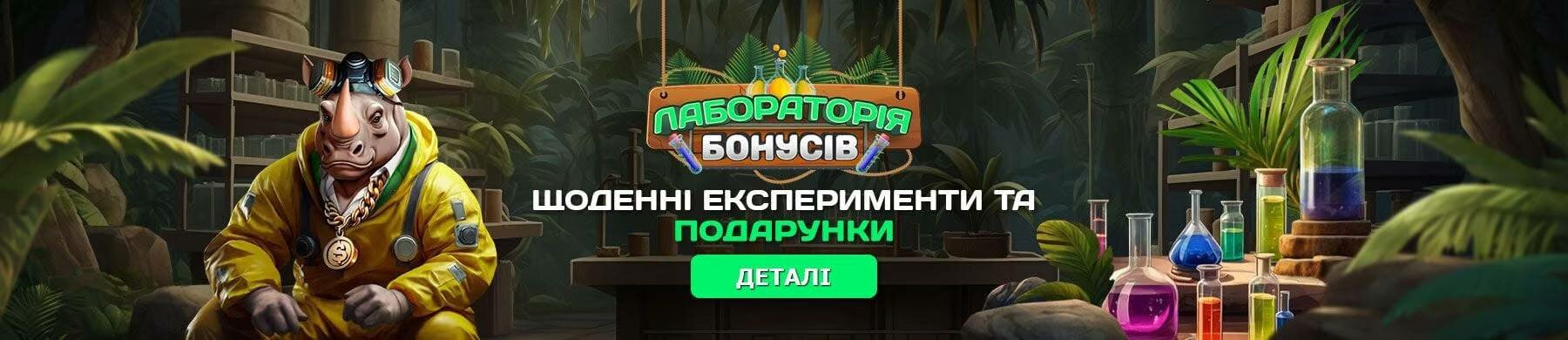 experementy ta podarunky rino